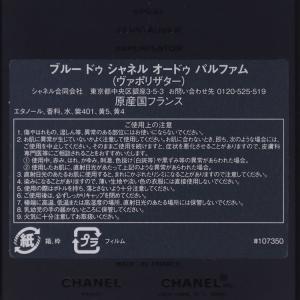 CHANEL シャネル 香水 ブルー ドゥ シ...の詳細画像2