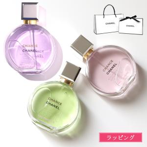 シャネル CHANEL チャンス 香水 オードパルファン EDP オー フレッシュ オー タンドゥル オードゥパルファム 35ml フレグランス 正規品 レディース ギフト