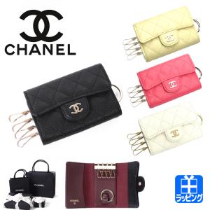 【ブランド純正ラッピング済】シャネル CHANEL キーケース 4連キーケース キャビアスキン キーリング レザー レディース ブランド 人気 定番 プレゼント ギフト｜mrg-japan