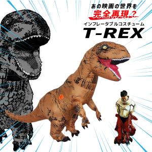 コスプレ 恐竜 T Rex ティラノザウルス エアー 着ぐるみ ハロウィン 大人 怪獣 膨らむ 空気 仮装 パーティー おもしろ グッズ 余興 全身 セット Cosp002 Dino ラッシュモール 通販 Yahoo ショッピング