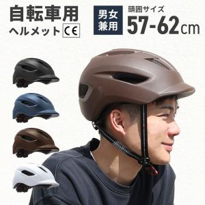 自転車 ヘルメット 女性用 男性用 メンズ レディース 大人用 努力義務化 おしゃれ 通勤 通学 男女兼用 フリーサイズ ツバ付き 超軽量 サイズ調節 丈夫 耐衝撃｜mrg-japan