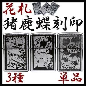 ジッポー zippo ライター 刻印  #200 単品 花札 猪鹿蝶｜mrg-japan