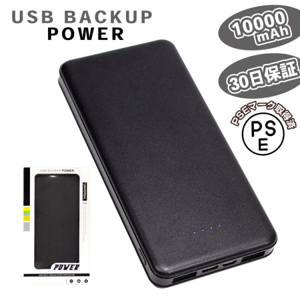 モバイルバッテリー PSE認証取得済み 10000mAh 5V2A デュアル入出力 スマホ バッテリ...