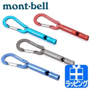 モンベル キーカラビナ カラビナ ホイッスルナスカン ホイッスル付き  笛付き アウトドア 軽量 コンパクト キャンプ 登山 災害用 防災用 救急用