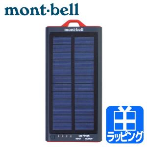 モンベル モバイルバッテリー 充電器 ソーラー バッテリー アウトドア 軽量 コンパクト 電池 ポータブル インジケーター キャンプ 災害用 防災用