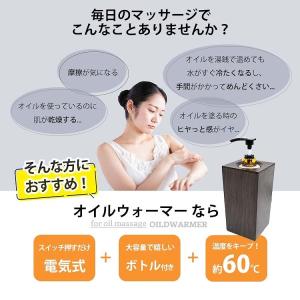 マッサージオイルウォーマー オイルウォーマー ...の詳細画像2