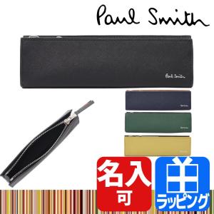 ポールスミス Paul Smith ペンケース ブライトストライププラー 文房具 筆箱 ふでばこ 革 レザー 名入れ プレゼント ギフト