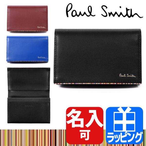 ポールスミス Paul Smith 名刺入れ カードケース シグネチャーストライプ ティッピング 名...