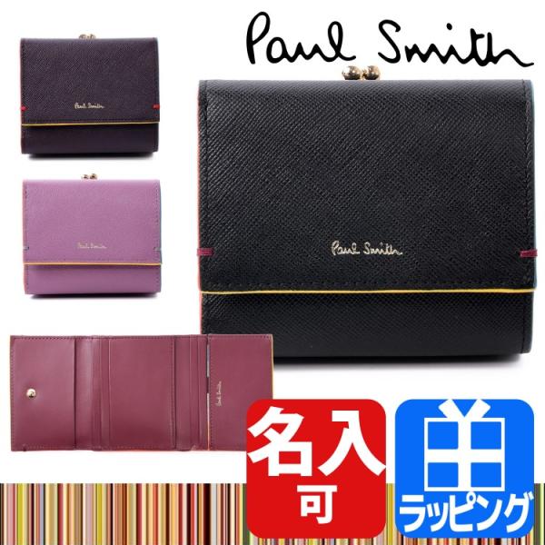 ポールスミス Paul Smith 財布 がま口 三つ折り財布 カラードエッジ 小銭入れ 折財布 レ...
