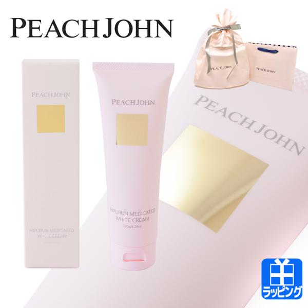 ピーチジョン PEACH JOHN ヒップルン 薬用ホワイトクリーム 120g クリーム ラッピング...
