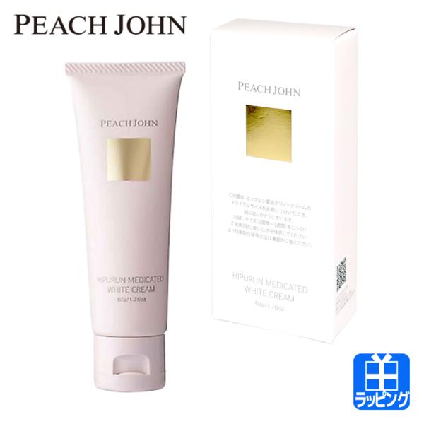 ピーチジョン PEACH JOHN ヒップアップ クリーム ヒップルン薬用ホワイトクリーム ニキビ ...