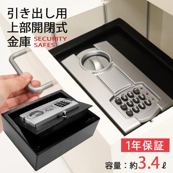 金庫 家庭用 業務用 小型 上部開閉式 薄型 テンキー 電子ロック 暗証番号 防犯 事務所 経理 鍵...
