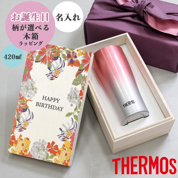 サーモス タンブラー 名入れ無料 ビール ステンレス THERMOS 420ml JDE-420 プ...