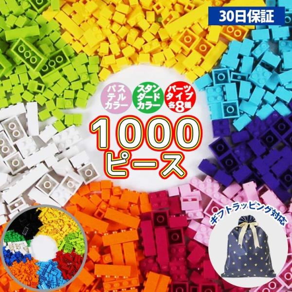 ブロック 知育玩具 1000ピース レゴ LEGO 互換 クラシック 追加 おもちゃ 種類 男の子 ...