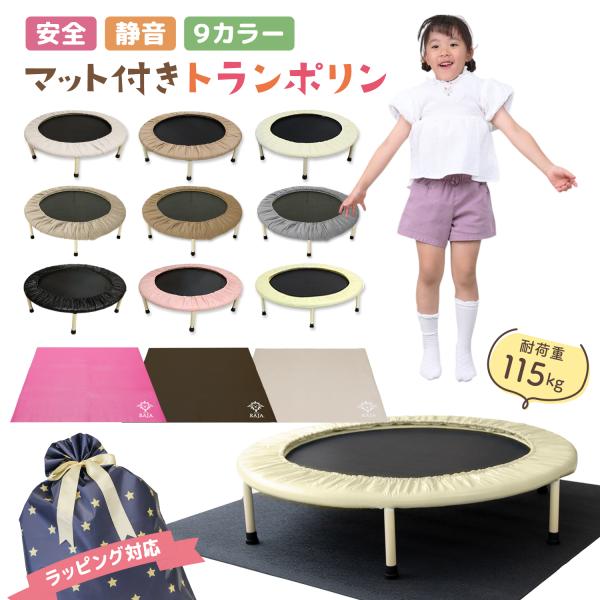 トランポリン 折りたたみ マットセット 耐荷重 115kg 室内 静音 子供 大人 おもちゃ 男の子...