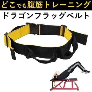 腹筋 器具 腹筋ベルト ドラゴンフラッグベルト ベンチ フラットベンチ 装着 筋トレグッズ｜mrg-japan