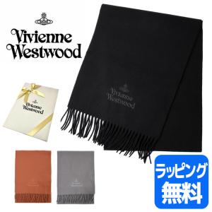 ヴィヴィアンウエストウッド Vivienne Westwood マフラー スカーフ レディース メンズ ストール 無地 ソリッド 冬 ロゴ プレゼント ブランド 大判 ウール