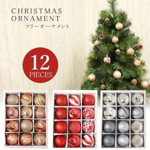 クリスマスツリー 飾り ツリーオーナメント 5.5cm 12個セット ボール 北欧 北欧風 レッド ゴールド おしゃれ かわいい 人気 おすすめ