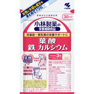 小林製薬の栄養補助食品 葉酸 鉄 カルシウム 約30日分 90粒｜mrh-store