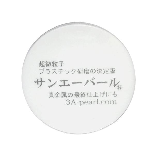 サンエーパール(時計風防用研磨剤 プラスチック研磨剤 プロ愛用）