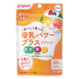 ピジョン Pigeon 母乳パワープラスタブレット 60粒｜mrh-store