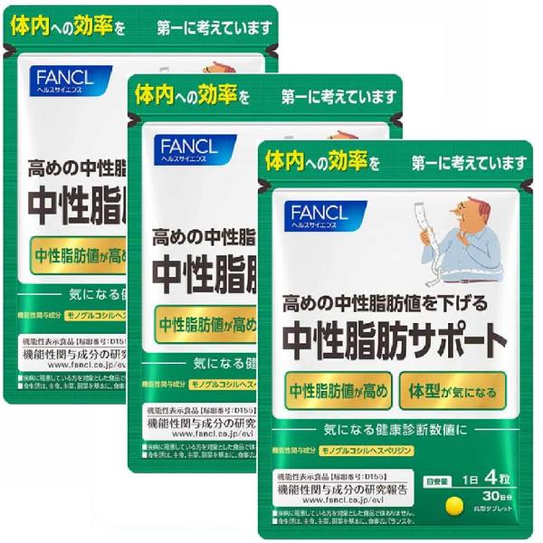 ファンケル 中性脂肪 サポート 90日分 (30日分×3袋) 機能性表示食品 サプリ ( ダイエット...