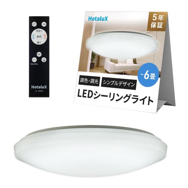 HotaluX（ホタルクス） <日本製> LEDシーリングライト HLDC06258 適用畳数~6畳...