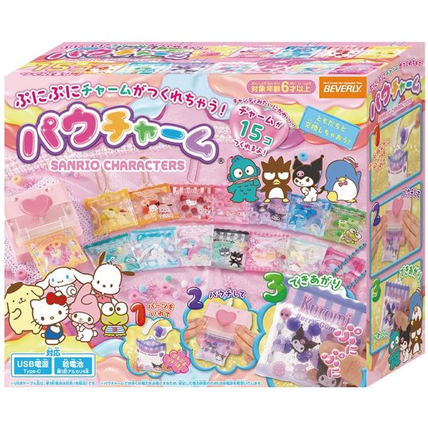 ビバリーBEVERLYパウチャーム サンリオキャラクターズぷにぷにチャームがつくれちゃう