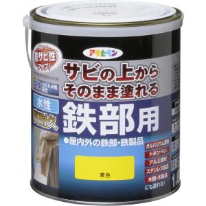 アサヒペン 塗料 ペンキ 水性高耐久鉄部用 1.6L 黄色 水性 サビの上からそのまま塗れる ツヤあり 低臭 サビドメ剤配合 特殊フッ素樹脂