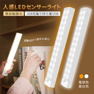 送料無料 人感センサーライト 室内 充電式 led USB 屋内 足元灯 常夜灯 ナイトライト 玄関 クローゼット 照明 感知式 マグネット 磁石 非常灯｜mrk-eshop