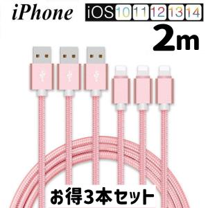 iPhoneケーブル 長さ 2m 3本セット 急速充電ケーブル 充電器 データ転送ケーブル USBケーブル iPad用 iPhone14/13/12/11/XS Max/XR/X/8/7 スマホ合金ケーブル｜mrk-eshop