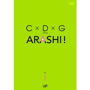 C×D×G no ARASHI! Vol.1 ...の詳細画像1