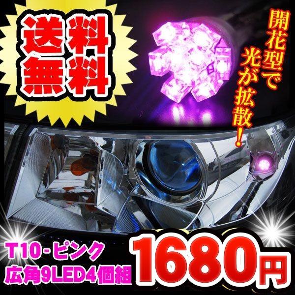 T10 車幅灯 LED ポジション球