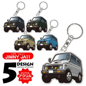 ジムニー JA11 キーホルダー アクセサリー カーアクセサリー レディース かわいい メンズ スマートキー 自動車 鍵 車 スズキ カスタム パーツ【受注生産】｜mrkikaku2