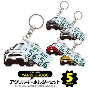 トヨタ ヤリスクロス 10系 キーホルダー アクセサリー ナンバープレート スマートキー 自動車 鍵 車 レディース メンズ セット パーツ カスタム (藤家)