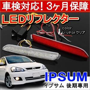 ノア 70系 ヴォクシー 前期 後期 LED リフレクター テールランプ