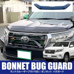 豪州トヨタ純正 ランドクルーザープラド 150系 後期 バグガード