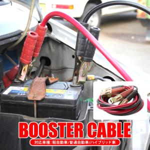 ブースターケーブル 4m 安心の13mm バッテリー エンジンスターター