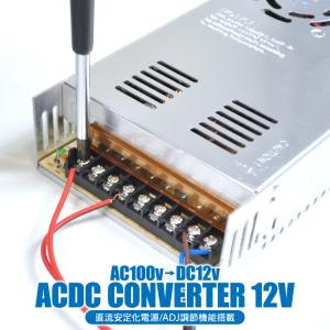 ACDC コンバーター 30A 直流安定化電源 AC100V→DC12V 変換
