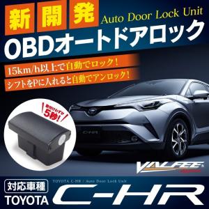 C-HR C HR CHR オートドアロック 新型 OBD OBD2 車速連動 車速度感知 Pレンジ解除 ハイブリッド車｜mrkikaku2