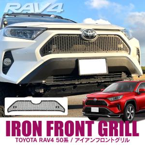 RAV4 50系 フロントグリルカバー チッピング調ブラック グリル