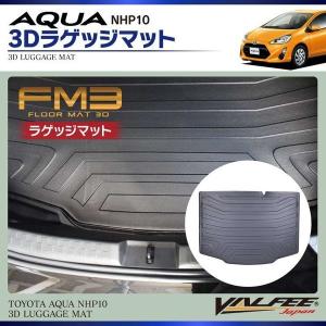 アクア フロアマット ラゲッジマット 3Dマット FM3 1P VALFEE製 立体 防水 ラバー｜mrkikaku2