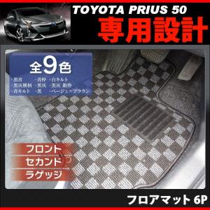 プリウス30 前期 フロアマット セット ラゲッジマット プリウス 50系 セカンドマット マット