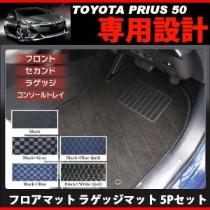 ZVW50 50系 プリウス 前期 後期 フロアマット ブラック × ホワイト
