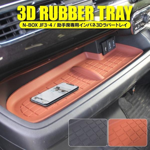 新型 N-BOX N BOX NBOX Nボックス エヌボックス JF3 JF4 ラバートレイ イン...