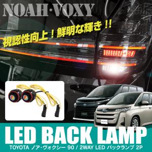 新型 ヴォクシー ノア 90系 LED バックランプ LEDバルブ リアフォグランプ ライト ランプ 寒冷地仕様 2WAY 4WD｜mrkikaku2