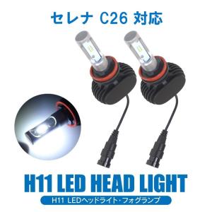 セレナ C26 LED フォグランプ H11 一体型 LED フォグランプ 配線不要 高輝度 ホワイト 12V車 2本セット｜mrkikaku2