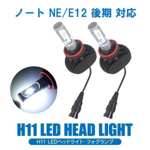 ノート NE/E12 後期 LED フォグランプ H11 一体型 LED フォグランプ 配線不要 高輝度 ホワイト 12V車 2本セット｜mrkikaku2