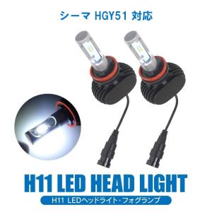 シーマ HGY51 LED フォグランプ H11 一体型 LED フォグランプ 配線不要 高輝度 ホワイト 12V車 2本セット｜mrkikaku2
