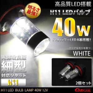 アテンザ GJ系 セダン フォグ LED フォグランプ H11 LEDフォグバルブ アルミヒートシンク 40Ｗ 爆光｜mrkikaku2